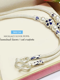 สร้อยคอเงินแท้ 99.9% งานสุโขทัย สร้อยลายเปีย งานลงยาสีน้ำเงิน เม็ดปะคำ - ห้อยพระ 1 องค์
