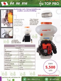 เครื่องหวานข้าวหวานปุ๋ยKASEIรุ่นTOP PRO