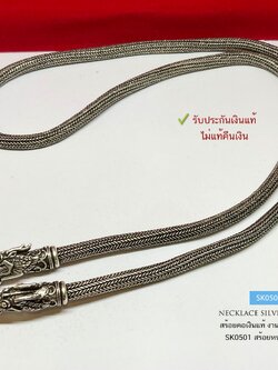 สร้อยคอเงินแท้ 99.9% งานสุโขทัย สร้อยเส้นใหญ่ ลายหกเสา หัวมังกร รมดำ หนัก 5 บาทตัน งานสวย รับประกันเงินแท้