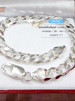 สร้อยข้อมือเงินแท้ 92.5% ลายเลสแบน หนัก 1 บาทกว่าๆ ลายสวย (งานอิตาลี)