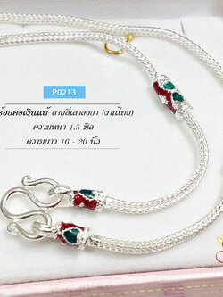 สร้อยเงินแท้ ลายสี่เสาลงยาดอกไม้ สีน้ำเงิน-แดง-เขียว หัวหุ้มสีเขียวแดง (งานไทย) ความหนา 1.5 มิล