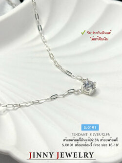 สร้อยเงินแท้พร้อมจี้ 92.5% ลายโซ่เรือ จี้เพชร cz น่ารักๆ เล่นแสงดีมากๆ (รับประกันเงินแท้)