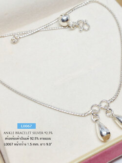 สร้อยข้อเท้าเงินแท้ 92.5% ลายแบน ร้อยตุ้งติ้งเม็ดเงิน ห้อยกระดิ่ง 1 เม็ด (เรือนเงินแท้)