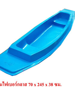 เรือกำปั่นไฟเบอร์กลาส