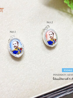 จี้เงินแท้ จี้รัชกาลที่ 5 กรอบเงินแท้ (ตัวเรือนเเงินแท้)