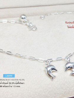 สร้อยข้อเท้าเงินแท้ 92.5% ลายโซ่เรือร้อยตุ้งติ้งโลมา งานน่ารักๆ พร้อมกระดิ่ง 1 ลูก (เรือนเงินแท้)