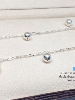 สร้อยข้อเท้าเงินแท้ 92.5% ลายโซ่เรือ ห้อยตุ้งติ้งกระดิ่งแบบเกลี้ยง ขนาดกลาง 10 ลูก หนัก 1 สลึงตันนิดๆ รับประกันเงินแท้