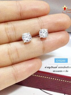 ต่างหูเงินแท้ 92.5% เพชร cz เม็ดเดี่ยวหัวชู ฝัง 4 หนามเตย ขนาด 6 มิล (ตัวเรือนเงินแท้)