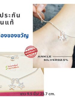 สร้อยข้อเท้าเงินแท้ 92.5% ลายกล่อง box ร้อยตุ้งติ้งดาว น่ารักๆ cool พร้อมกระดิ่ง 1 ลูก (เรือนเงินแท้)