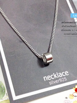 สร้อยเงินแท้พร้อมจี้ ห่วงเงินเกลี้ยง 1 ชิ้น (ตัวเรือนเงินแท้)