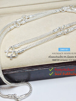สร้อยคอเงินแท้ 92.5% สร้อยเส้นใหญ่ ห้อยพระ 8 องค์ ลายสี่เสา หนัก 2 บาทตัน (งานไทย) รับประกันเงินแท้ ฟรีน้ำยาล้างเงิน