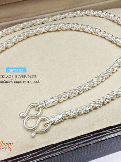 สร้อยเงินแท้ ห้อยพระ 3 องค์ ลายเกลียวใต้หวัน (งานไทย)