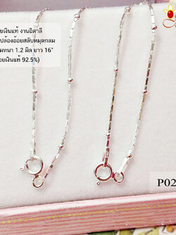 สร้อยเงินแท้ ลายปล้องอ้อยสลับหมุดกลม (งานอิตาลี) ความหนา 1.2 มิล