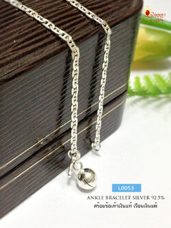 สร้อยข้อเท้าเงินแท้ ลายโซ่ทุบแบน ตัดกลาง (ห้อยกระดิ่ง 1 เม็ด)