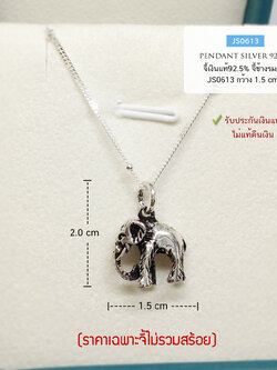 จี้เงินแท้ 92.5% จี้ช้าง แบบรมดำ น้ำหนักเบา (เฉพาะจี้ ไม่รวมสร้อย ไม่รวมต่างหู) (รับประกันเงินแท้)