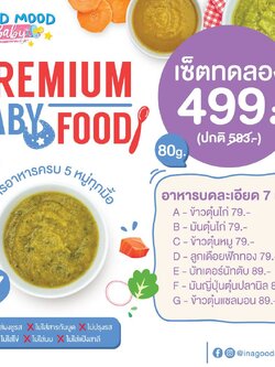 เซ็ตทดลองอาหารบดละเอียด 7 สูตร