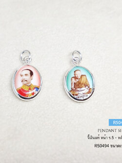 จี้เงินแท้ จี้ 2 ด้าน รัชกาลที่ 5 - หลวงปู่ทวด ทรงรี (กรอบและห่วงเงินแท้)