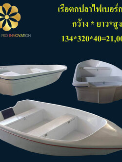 เรือตกปลาไฟเบอร์กลาส