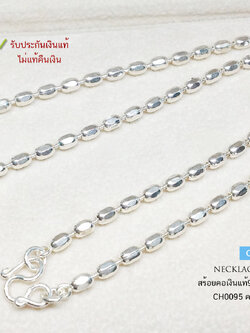 สร้อยคอเงินแท้ 92.5% สร้อยสำหรับเด็ก ลายรี-ตัดลาย หนัก 3 สลึงตัน ห้อยพระองค์กลางๆ ได้ (งานไทย)