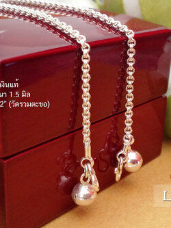 สร้อยข้อเท้าเงินแท้ 92.5% ลายห่วงคู่ เส้นเล็กๆ ประมาณ 1 สลึงตัน กระดิ่ง 1 ลูก