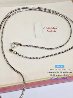 สร้อยคอเงินแท้ 92.5% ลายสี่เสากลม-รมดำ หนัก 2 สลึง เส้นเล็ก ห้อยจี้ เล็กๆสวยมาก (รับประกันเงินแท้)