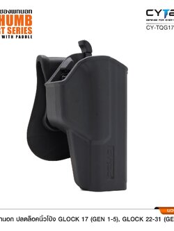 CYTAC thailand ซองพกนอก GL0CK 17,22,31 (ปลดล็อคนิ้วโป้ง)