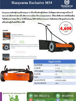 รถตัดหญ้าแบบเข็น HUSQVARNA Exclusive 54