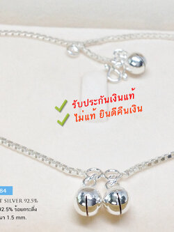 สร้อยข้อเท้าเงินแท้ 92.5% ลายกล่อง box ร้อยตุ้งติ้งกระดิ่ง น่ารักๆ พร้อมกระดิ่งอีก 1 ลูก (เรือนเงินแท้)