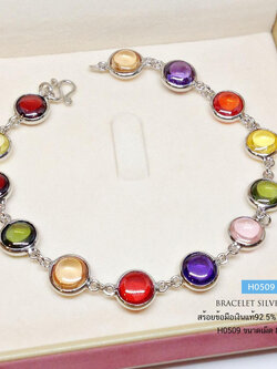 สร้อยข้อมือเงินแท้ 92.5% ร้อยมณีใต้น้ำ (เพชรพญานาค) งานพลอยสี-สังเคราะห์