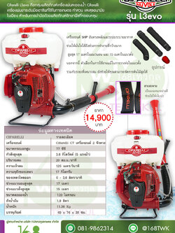 เครื่องพ่นยาสะพายหลัง Cifarelli รุ่น L3evo