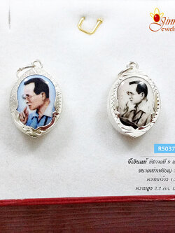 จี้เงินแท้ รัชกาลที่ 9 (ตัวเรือนเเงินแท้)