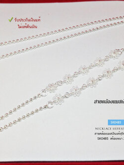 สายคล้องแมสเงินแท้ 92.5% งานสุโขทัย ลายบอลตัดลาย ร้อยดอกไม้ งานสวย เอกลักษณ์งานสุโขทัยแท้-งานช่างทอง (เรือนเงินแท้)