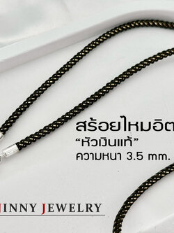 สร้อยคอ ไหมอิตาลี เงินแท้ 92.5% หัวเงิน ตะขอเงินแท้ สวย แข็งแรง งานเนี้ยบ ไม่รวมจี้ (รับประกันเงินแท้)