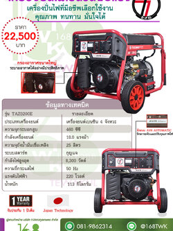 เครื่องปั่นไฟ Tazawa รุ่น TAZ9200E