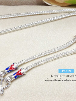 สร้อยคอเงินแท้ 92.5% ลายสี่เสา ลงยา ขนาดกลางๆ แข็งแรง ห้อยจี้หรือพระ ก็เหมาะ ลายนี้ฮิตตลอดกาล (สร้อยงานไทย)