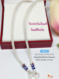 สร้อยคอเงินแท้ 92.5% ห้อยพระ 1 องค์ ลายสามเสากลม หนัก 1 บาทตัน ลงยาตรงหัวสร้อย (งานไทย)