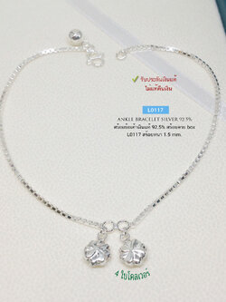 สร้อยข้อเท้าเงินแท้ 92.5% ลายกล่อง box ร้อยใบโคลเวอร์ งานน่ารักๆ ร้อยกระดิ่ง 1 ลูก (รับประกันเงินแท้)