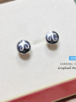 ต่างหูเงินแท้ หัวนะโม แบบแป้นเสียบ (เรือนเงินแท้)