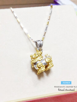 จี้เงินแท้ จี้ปี่เซียะ แบบสองกษัตริย์ (เรือนเงินแท้)