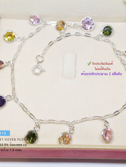 สร้อยข้อเท้าเงินแท้ 92.5% ลายโซ่เรือ ร้อยตุ้งติ้ง เพชร cz หลากสี แบบน่ารักๆมาก หนัก 2 สลึง (รับประกันเงินแท้)
