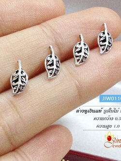 ต่างหูเงินแท้ 92.5% ต่างหูจิ๋ว รูปใบไม้ รมดำ(ตัวเรือนเงินแท้)