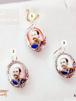 จี้เงินแท้ ร.5 ตัวเรือนทำด้วยเงินแท้