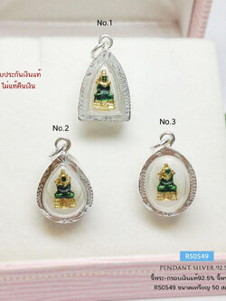 จี้เงิน กรอบเงินแท้ 92.5% จี้พระแก้วมรกต ขนาดเหรียญ 50 สตางค์ เสริมสิริมงคลให้ชีวิต (เนื้อเงินแท้)