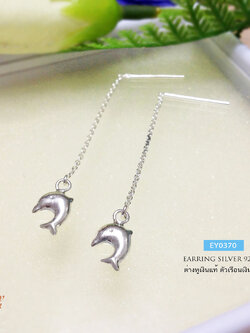 ต่างหูเงินแท้ 92.5% ต่างหูแบบก้านเสียบ ร้อยปลาโลมาเกลี้ยง งานเล็กๆ น่ารักๆ
