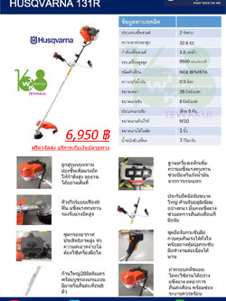 เครื่องตัดหญ้า husqvarna 131r