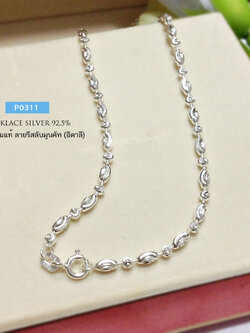 สร้อยคอเงินแท้ 92.5% ลายรีสลับมูนคัท (สร้อยงานอิตาลี)
