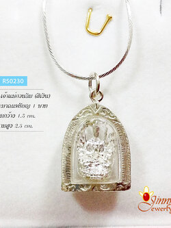 จี้เงินแท้ เจ้าแม่กวนอิม สีเงิน (ตัวเรือนเงินแท้)