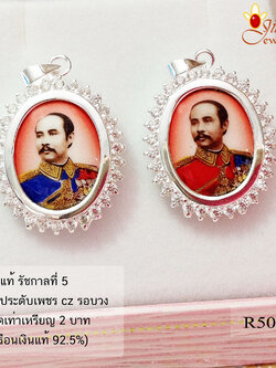 จี้เงินแท้ รัชกาลที่ 5 ประดับเพชร cz (ตัวเรือนเงินแท้)