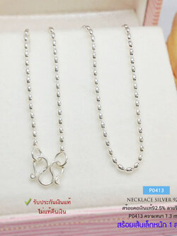 สร้อยคอเงินแท้ 92.5% ลายรีเกลี้ยง เส้นเล็กๆ หนักครึ่งสลึงตัน เหมาะสำหรับเด็กและผู้หญิง (สร้อยงานไทย)