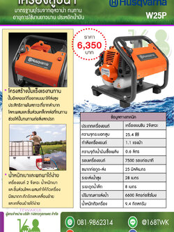 เครื่องสูบน้ำขนาดเล็ก ฮุสวาน่า รุ่น W25P